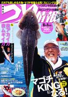 つり情報 6/1号 表紙