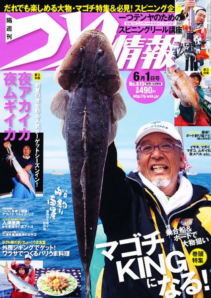 つり情報 6/1号 (発売日2012年05月15日) 表紙