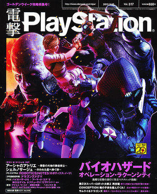 電撃PlayStation　Free　5冊セット Dengeki Playstation - Retromags Community