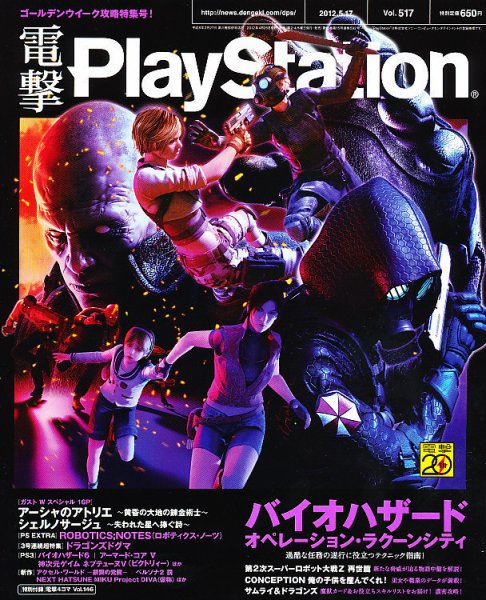電撃PlayStation (プレイステーション) 5/17号 (発売日2012年04月26日) 表紙