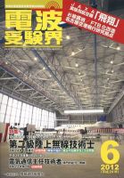 電波受験界 6月号 (発売日2012年05月14日) 表紙