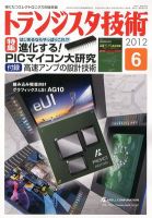 トランジスタ技術 6月号 表紙