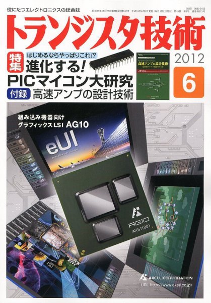 トランジスタ技術 6月号 (発売日2012年05月10日) 表紙
