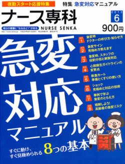 ナース専科 Nurse Senka 12年6月号 発売日12年05月12日 雑誌 定期購読の予約はfujisan