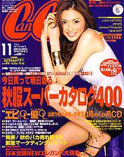 CanCam（キャンキャン） 11月号 (発売日2005年09月22日) 表紙