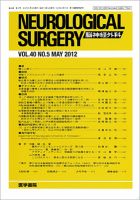 脳神経外科 Vol.40 No.5 表紙