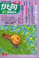 俳句あるふあ 6月号 (発売日2012年05月14日) 表紙