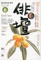 俳壇 6月号 表紙