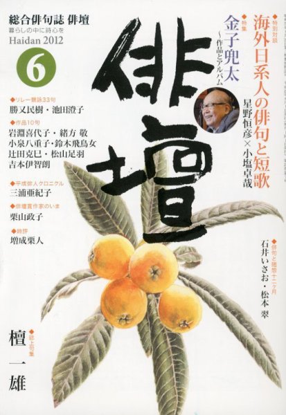 俳壇 6月号 (発売日2012年05月14日) 表紙