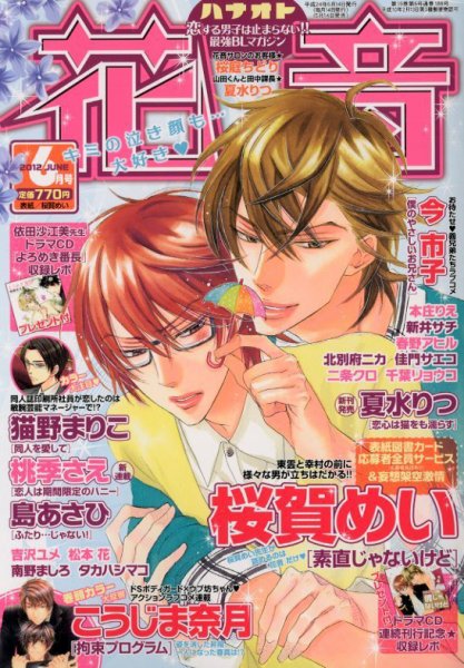 花音 6月号 (発売日2012年05月14日) 表紙