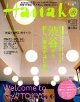 Hanako（ハナコ） No.1017 表紙