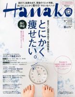 Hanako（ハナコ） No.1018 表紙