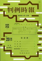 判例時報 (2142)5/1号 表紙