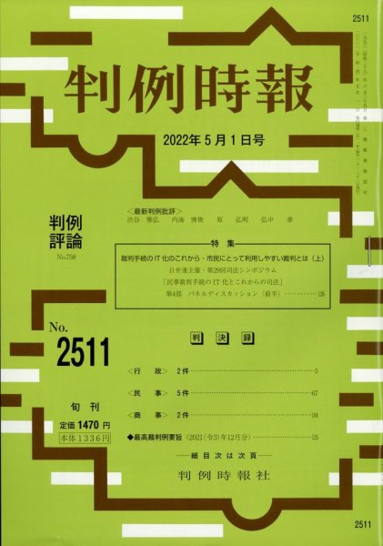 判例時報 (2142)5/1号 (発売日2012年05月01日) 表紙