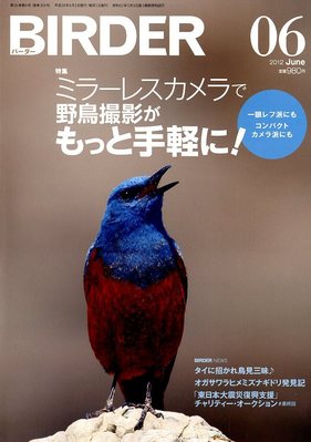 BIRDER（バーダー） 2012年6月号 (発売日2012年05月16日) | 雑誌/電子