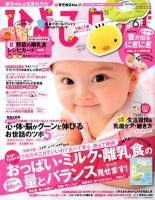 ひよこクラブ 6月号 表紙
