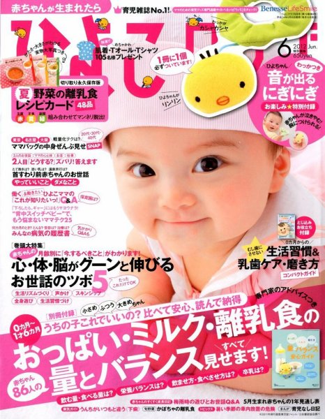 ひよこクラブ 6月号 (発売日2012年05月15日) 表紙