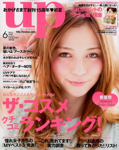 Bup（美アップ） 6月号 (発売日2012年05月12日) 表紙