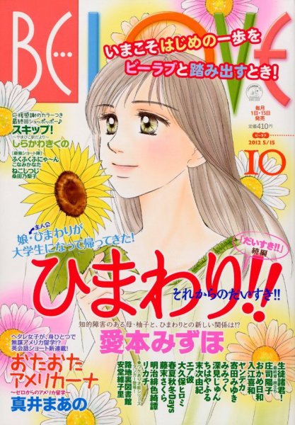 BE LOVE (ビーラブ) 5/15号 (発売日2012年04月28日) 表紙