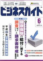 ビジネスガイド 6月号 表紙