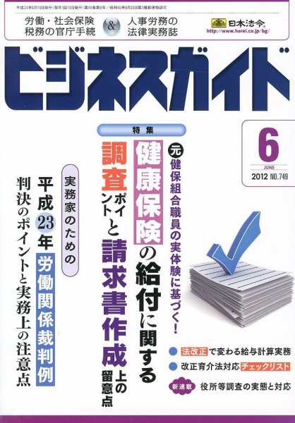 ビジネスガイド 6月号 (発売日2012年05月10日) 表紙