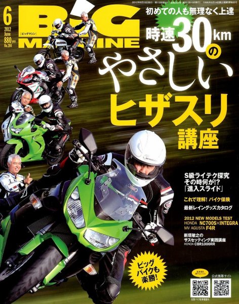 BiG MACHINE (ビッグ・マシン) 6月号 (発売日2012年05月15日) 表紙