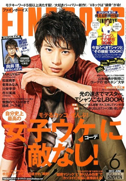 FINEBOYS（ファインボーイズ） 6月号 (発売日2012年05月10日) 表紙