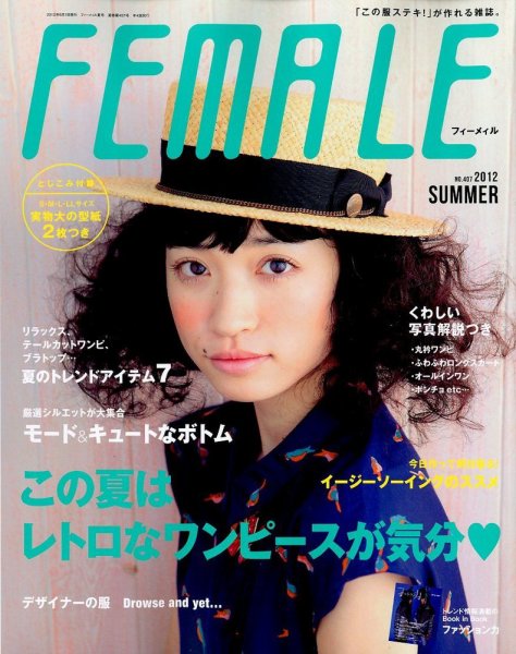 フィーメイル 6月号 (発売日2012年05月12日) 表紙