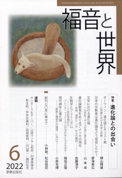福音と世界 6月号 (発売日2012年05月17日) 表紙