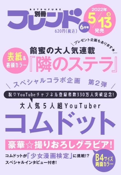別冊フレンド 6月号 (発売日2012年05月12日) 表紙