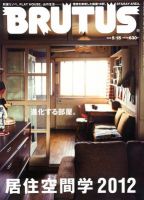 BRUTUS(ブルータス) No.731 表紙