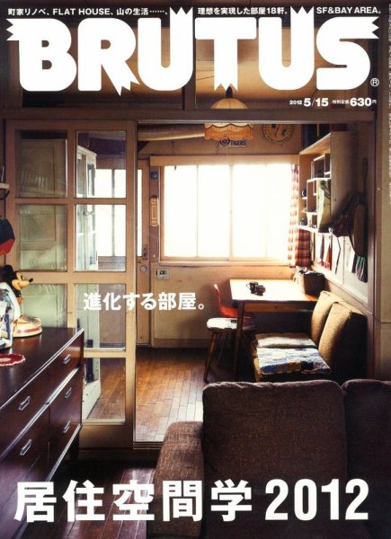 BRUTUS(ブルータス) No.731 (発売日2012年05月01日) 表紙