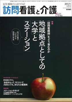 訪問看護と介護 Vol.17 No.5 (発売日2012年05月15日) 表紙