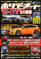 車雑誌　「ホリデーオート」〜28冊 車雑誌 「ホリデーオート」〜28冊