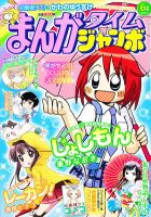 まんがタイムジャンボ 6月号 (発売日2012年05月12日) 表紙