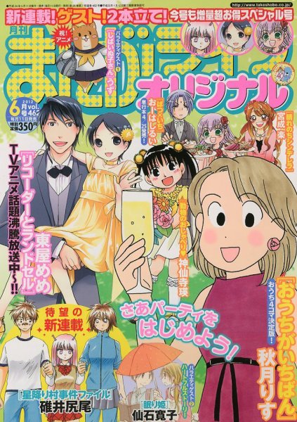 まんがライフオリジナル 6月号 (発売日2012年05月11日) 表紙