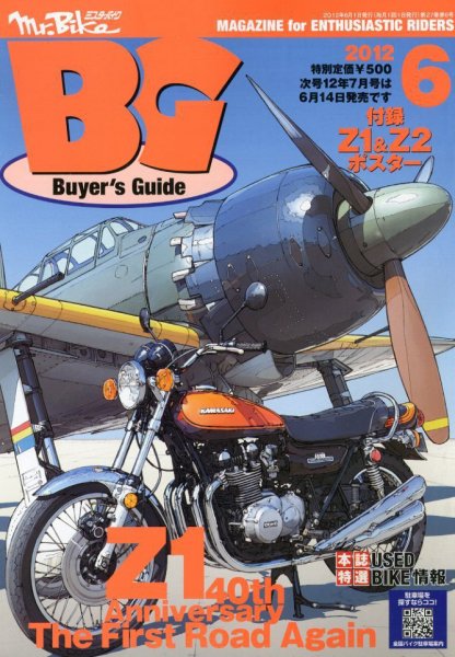 ミスター・バイクBG 2012/06 (発売日2012年05月14日) 表紙