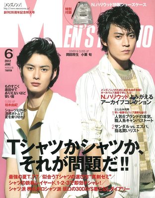 MEN'S NON-NO（メンズノンノ） 6月号 (発売日2012年05月10日) | 雑誌