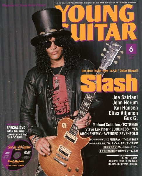 YOUNG GUITAR（ヤングギター） 2012年6月号 (発売日2012年05月10日) 表紙