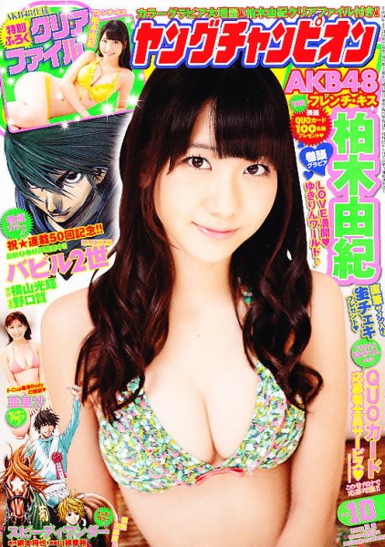 YOUNG CHAMPION (ヤングチャンピオン) 5/8号 (発売日2012年04月24日) 表紙