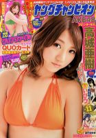 YOUNG CHAMPION (ヤングチャンピオン) 5/22号 表紙