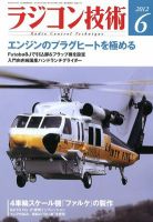 ラジコン技術 6月号 (発売日2012年05月10日) 表紙