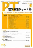 理学療法ジャーナル Vol.46 No.5 表紙