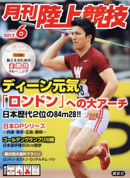 陸上競技 6月号 (発売日2012年05月14日) 表紙