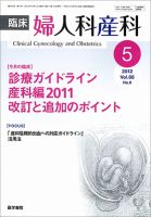 臨床婦人科産科 Vol.66 No.6 表紙