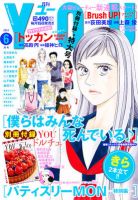 YOU (ユー) 6月号 (発売日2012年05月15日) 表紙