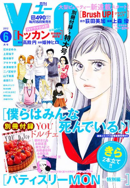 YOU (ユー) 6月号 (発売日2012年05月15日) 表紙