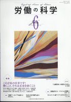 労働の科学 67巻６号 表紙
