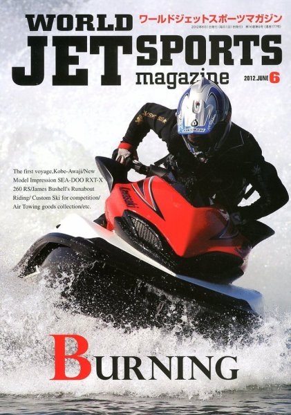 ワールドジェットスポーツ 6月号 (発売日2012年05月10日) 表紙