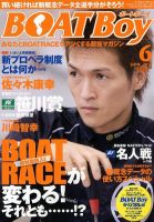 BOAT Boy（ボートボーイ） 6月号 表紙